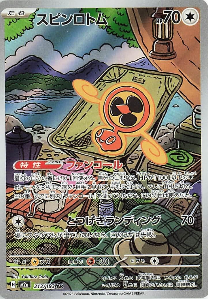 Fan Rotom (213/193) (Holofoil) (M2a: High Class Pack: MEGA Dream ex)