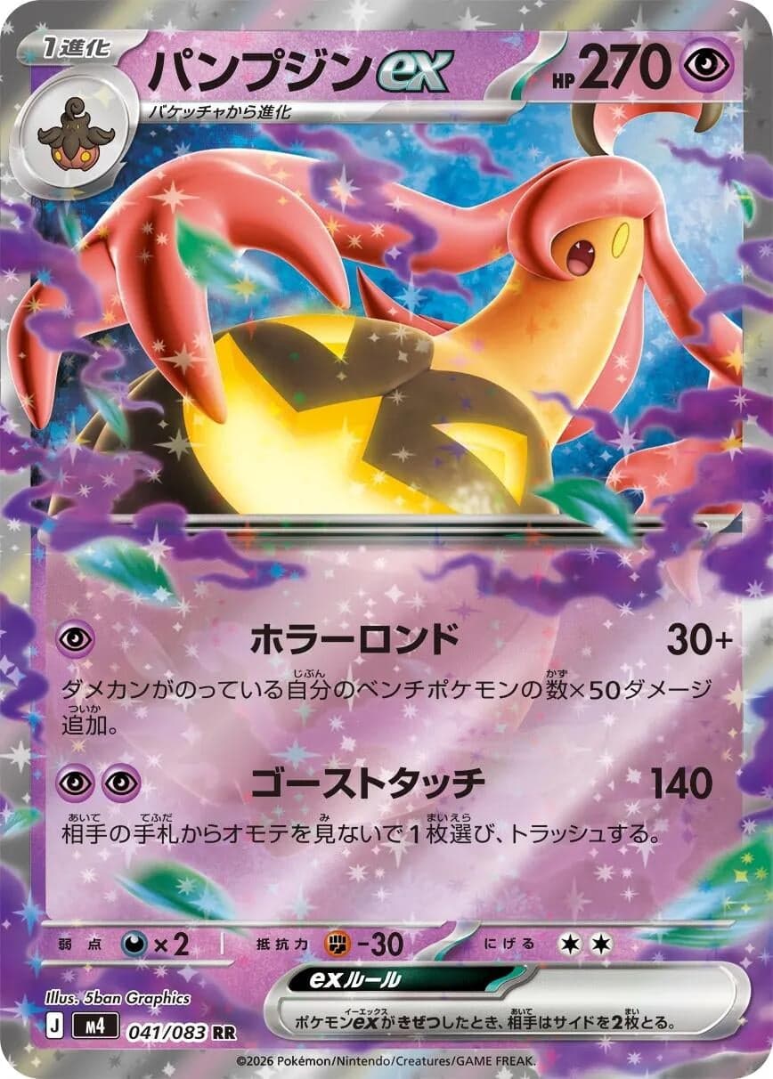 Gourgeist ex (041/083) (Holofoil) (M4: Ninja Spinner)