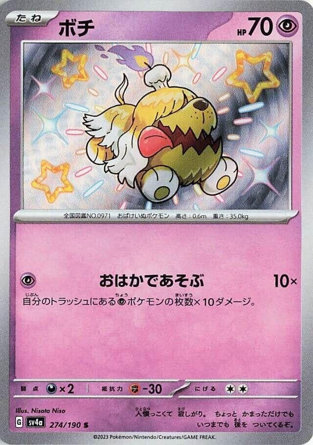 Greavard (274/190) (SV4a: Shiny Treasure ex)