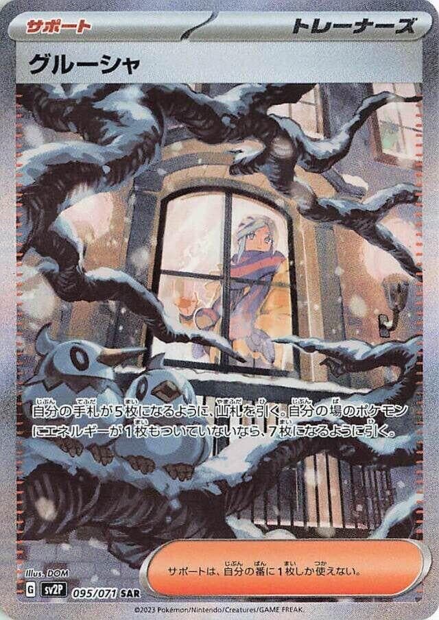 Grusha (095/071) (SV2P: Snow Hazard)