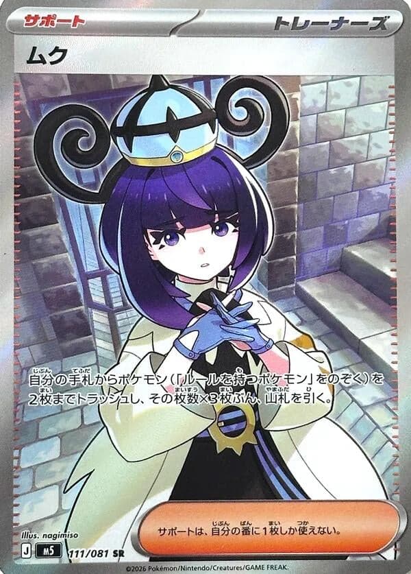 Gwynn (111/081) (Holofoil) (M5: Abyss Eye)