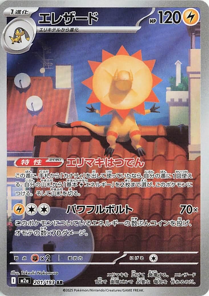 Heliolisk (201/193) (Holofoil) (M2a: High Class Pack: MEGA Dream ex)