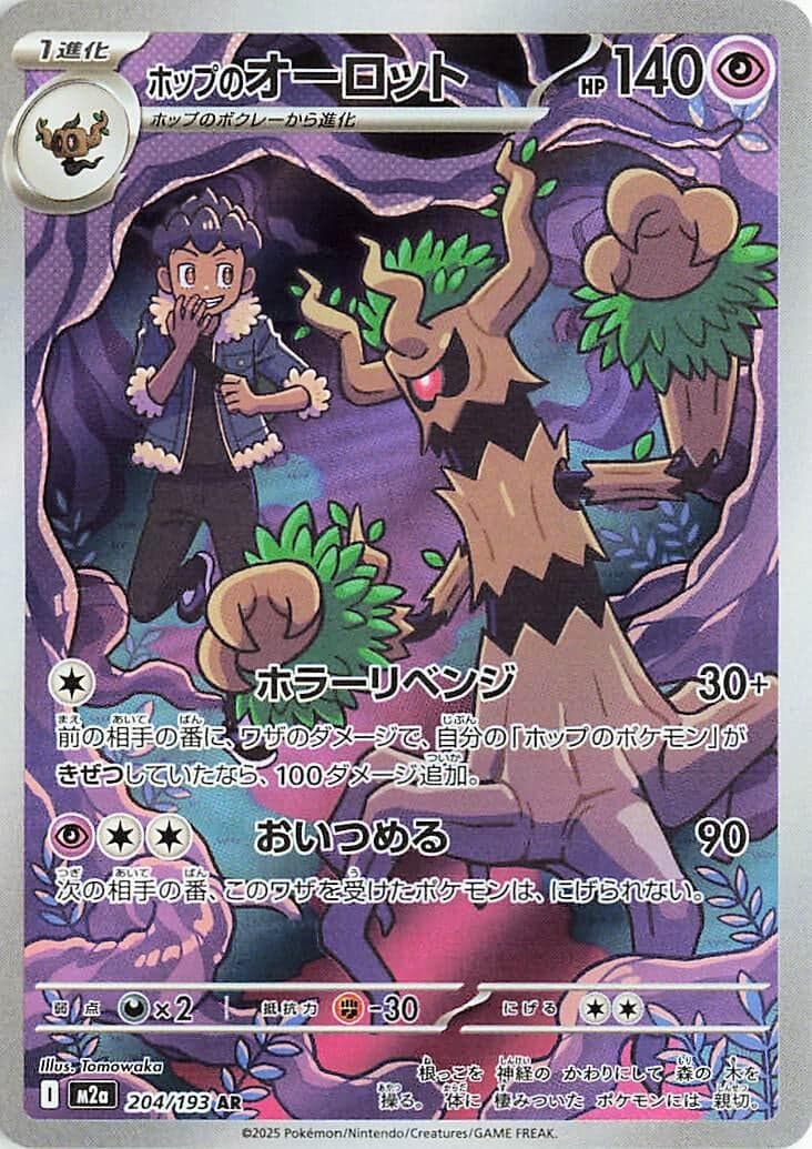 Hop's Trevenant (204/193) (Holofoil) (M2a: High Class Pack: MEGA Dream ex)