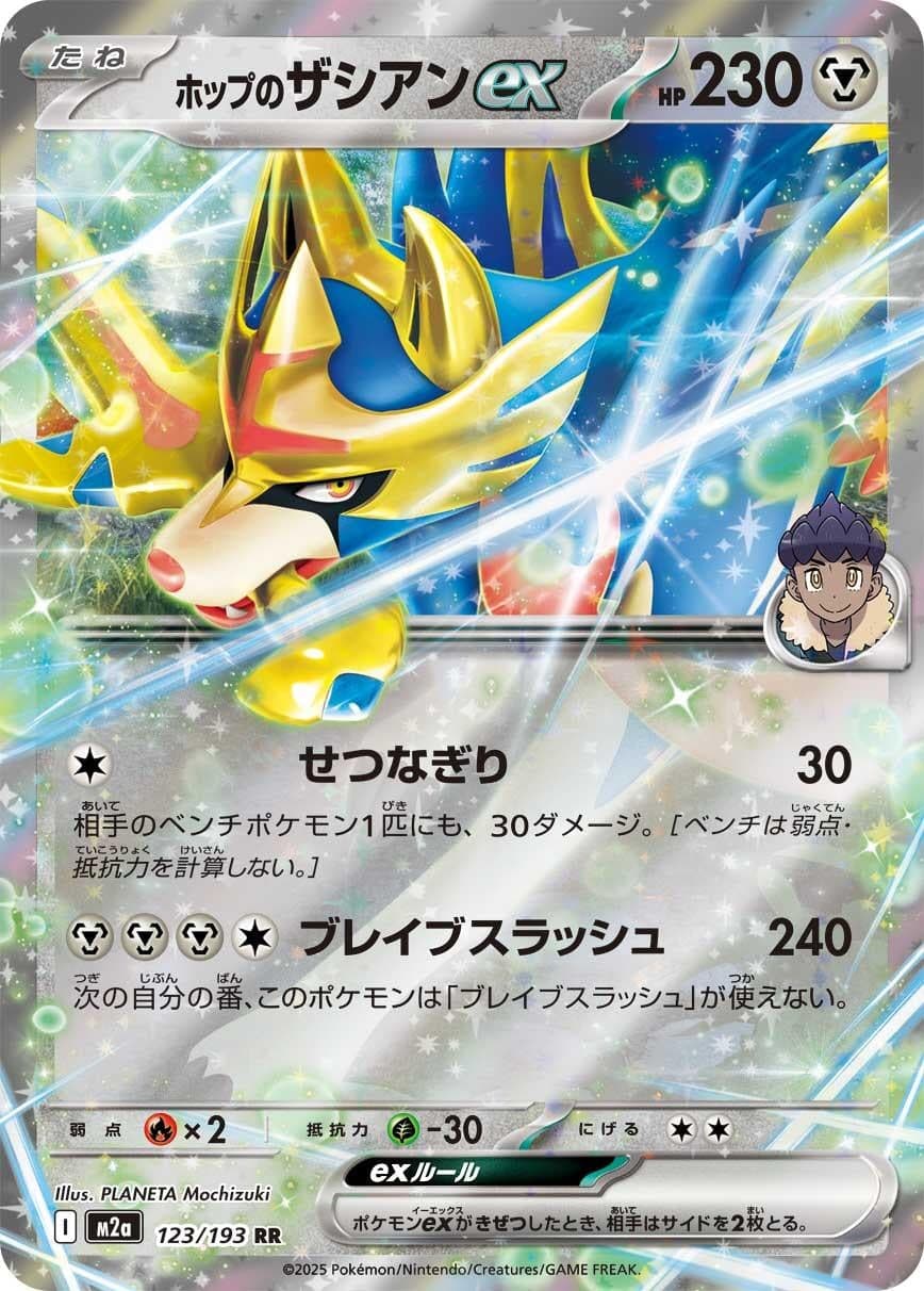 Hop's Zacian ex (123/193) (Holofoil) (M2a: High Class Pack: MEGA Dream ex)