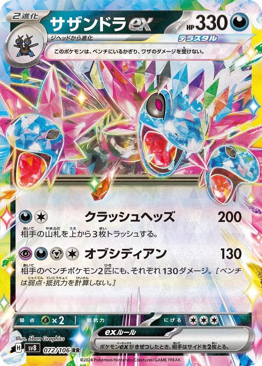 Hydreigon ex (072/106) (SV8: Super Electric Breaker)
