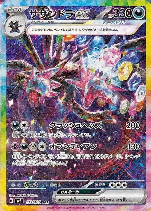 Hydreigon ex (133/106) (SV8: Super Electric Breaker)