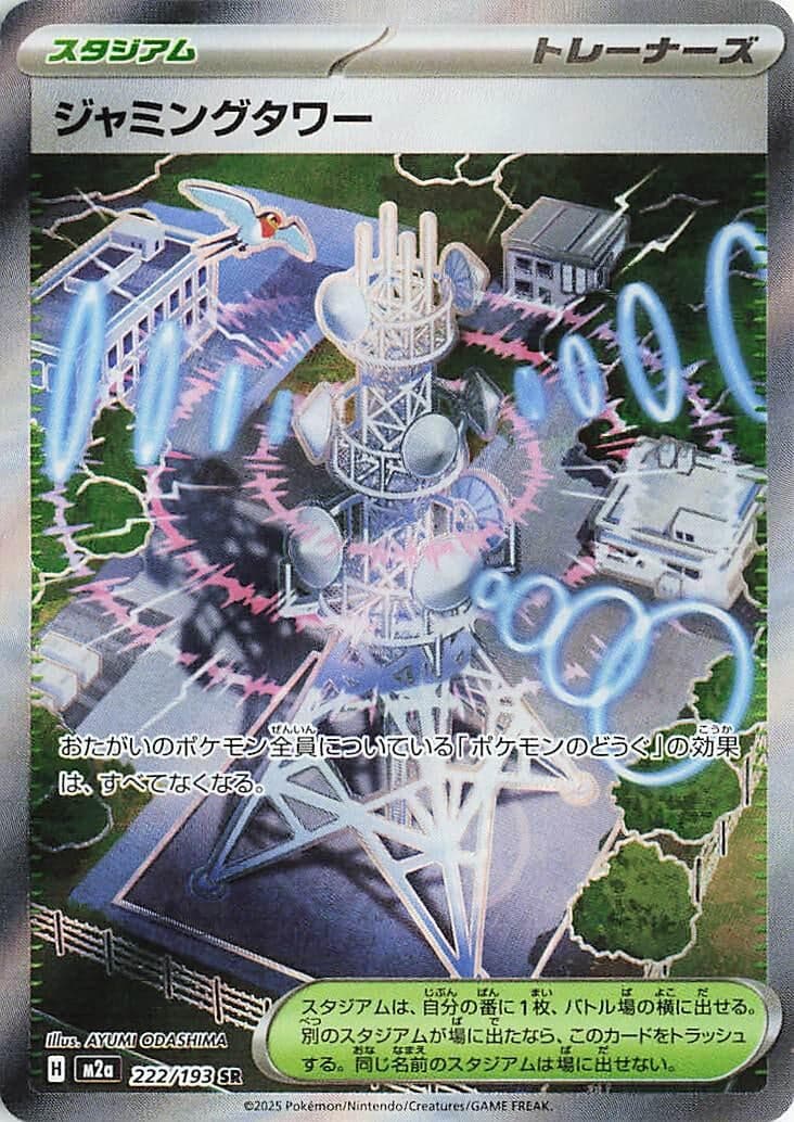 Jamming Tower (222/193) (Holofoil) (M2a: High Class Pack: MEGA Dream ex)
