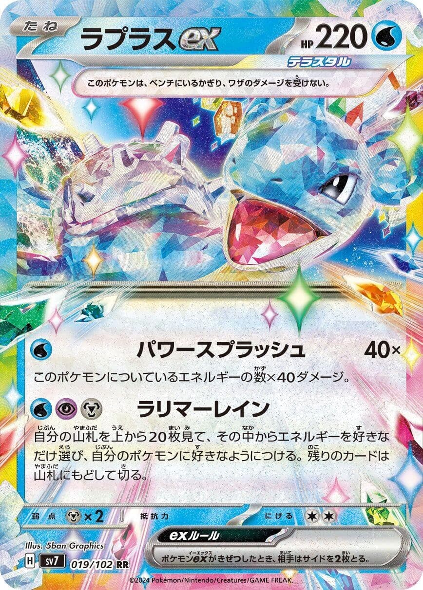 Lapras ex (019/102) (SV7: Stellar Miracle)