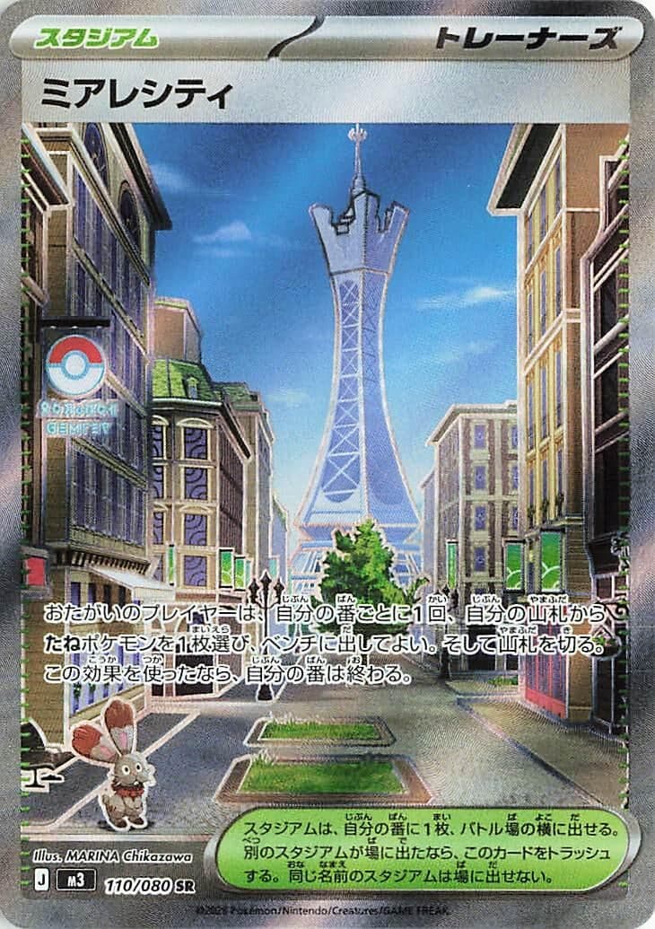 Lumiose City (110/080) (Holofoil) (M3: Nihil Zero)