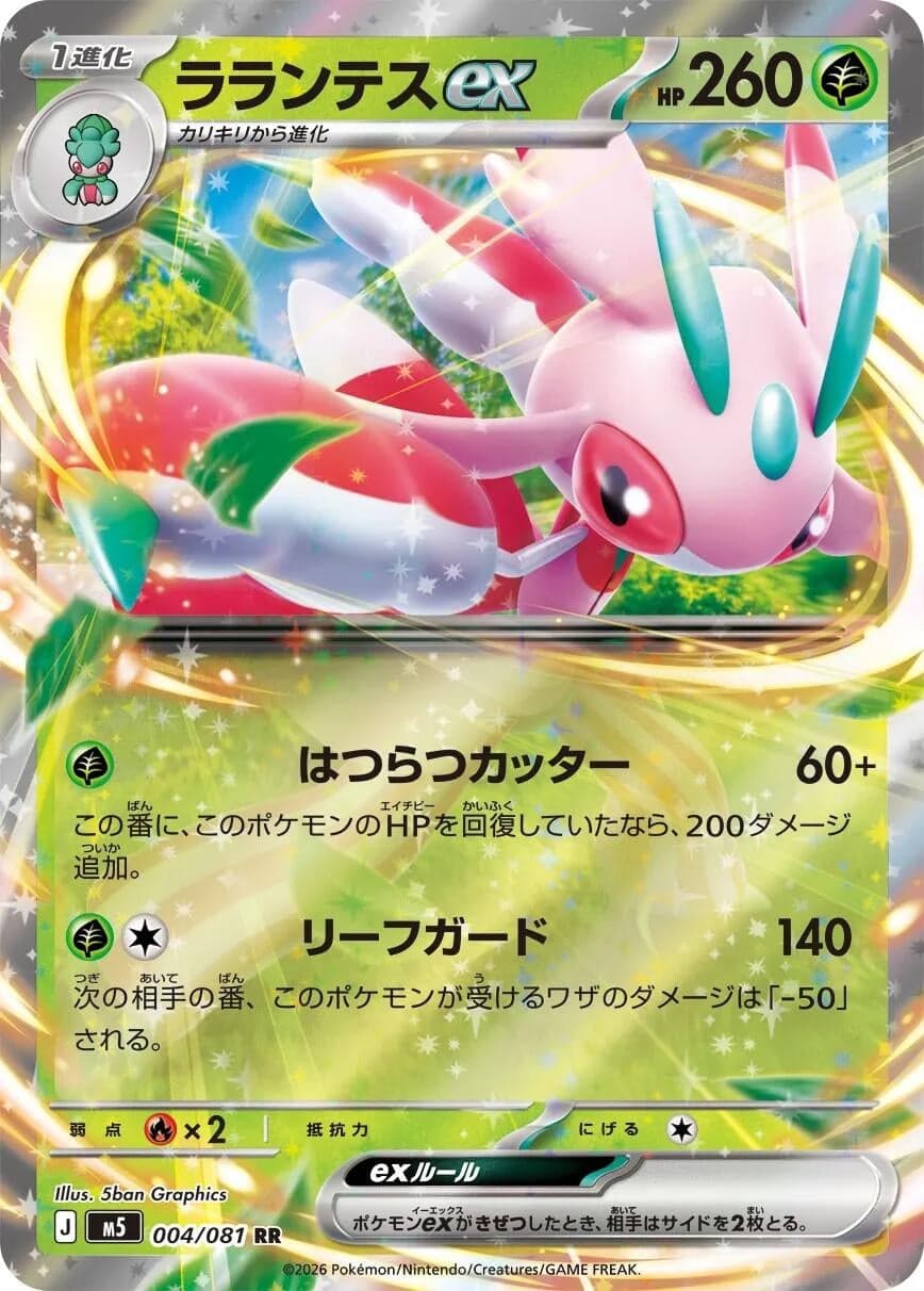 Lurantis ex (004/081) (Holofoil) (M5: Abyss Eye)