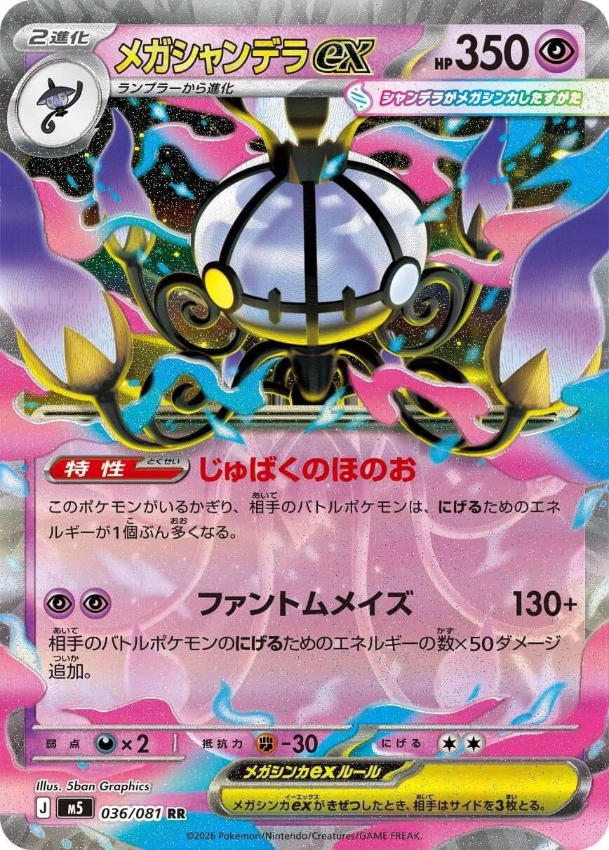 Mega Chandelure ex (036/081) (Holofoil) (M5: Abyss Eye)