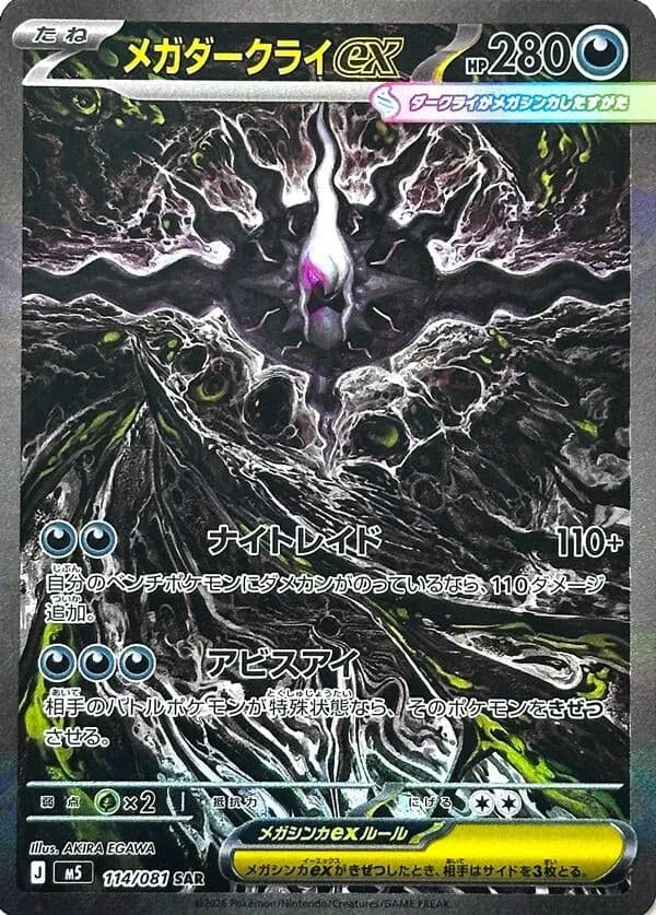 Mega Darkrai ex (114/081) (Holofoil) (M5: Abyss Eye)