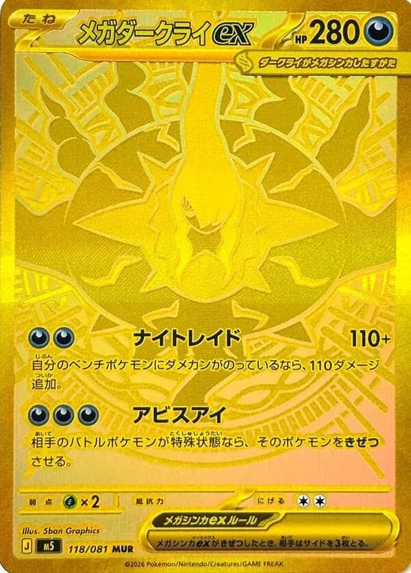 Mega Darkrai ex (118/081) (Holofoil) (M5: Abyss Eye)