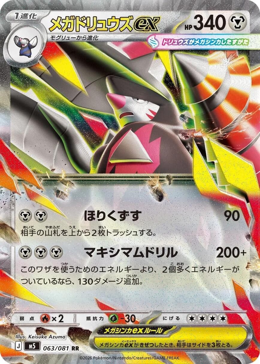 Mega Excadrill ex (063/081) (Holofoil) (M5: Abyss Eye)
