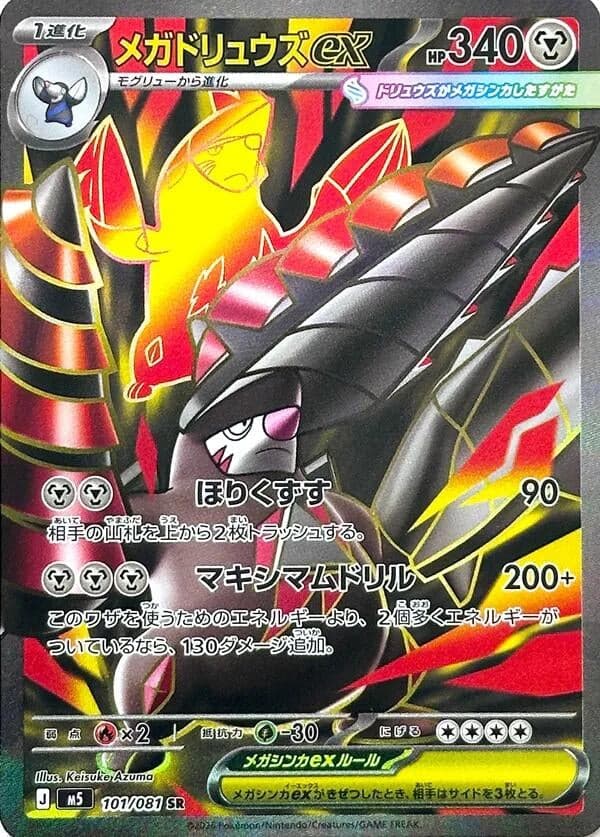 Mega Excadrill ex (101/081) (Holofoil) (M5: Abyss Eye)