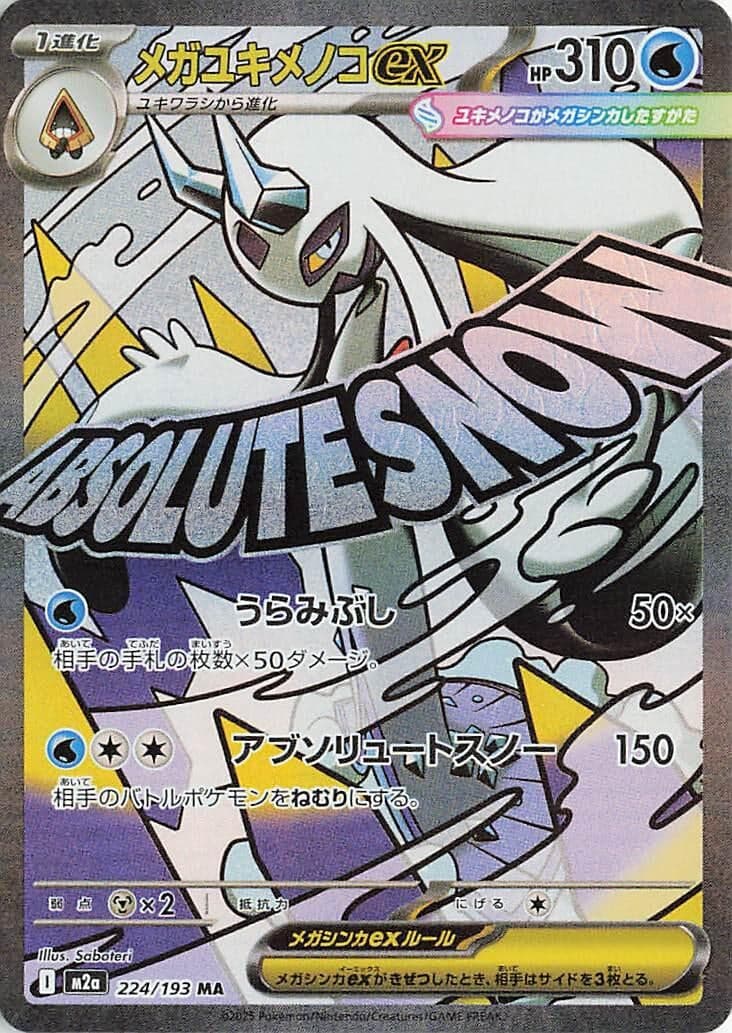 Mega Froslass ex (224/193) (Holofoil) (M2a: High Class Pack: MEGA Dream ex)