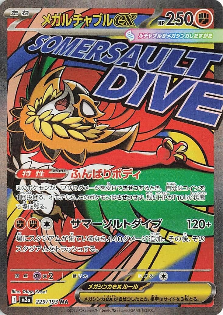 Mega Hawlucha ex (229/193) (Holofoil) (M2a: High Class Pack: MEGA Dream ex)