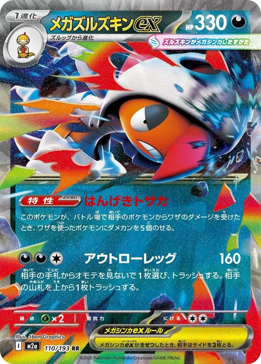 Mega Scrafty ex (110/193) (Holofoil) (M2a: High Class Pack: MEGA Dream ex)