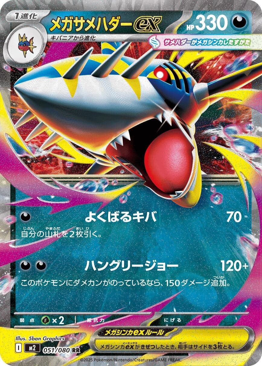 Mega Sharpedo ex (051/080) (M2: Inferno X)