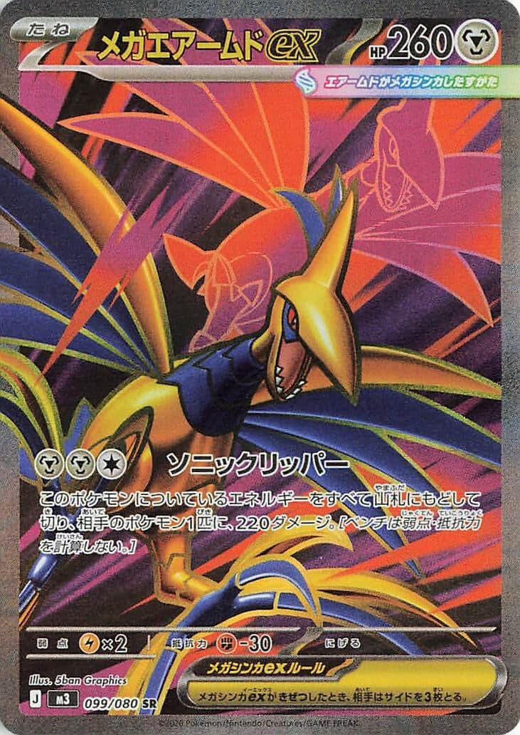 Mega Skarmory ex (099/080) (Holofoil) (M3: Nihil Zero)