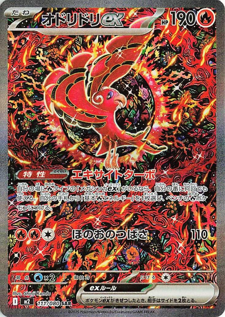 Oricorio ex (111/80) (M2: Inferno X)