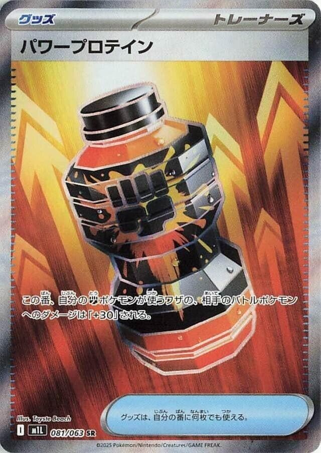 Premium Power Pro (081/063) (m1L: Mega Brave)