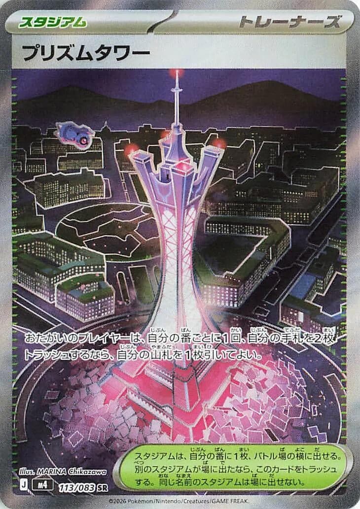 Prism Tower (113/083) (Holofoil) (M4: Ninja Spinner)