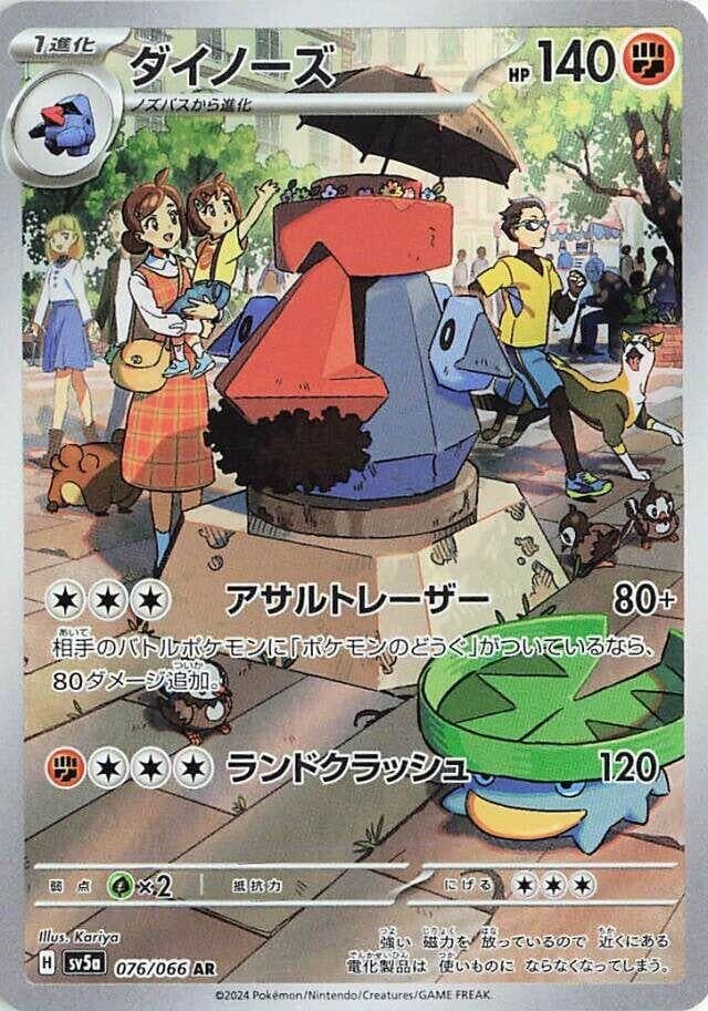 Probopass (076/066) (SV5a: Crimson Haze)