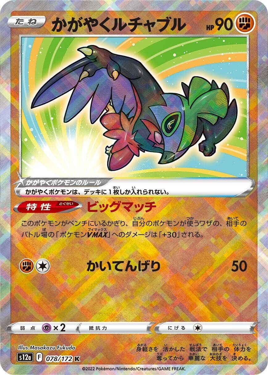 Radiant Hawlucha (078/172) (S12a: VSTAR Universe)