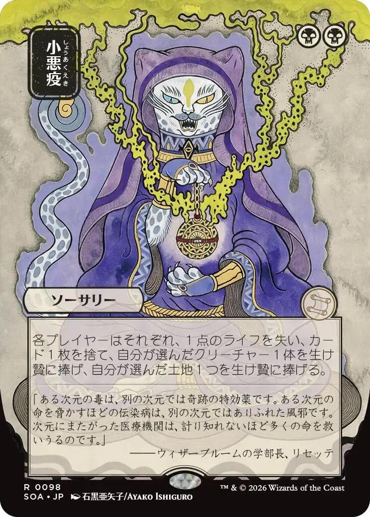 Smallpox (JP Alternate Art) (98) (Secrets of Strixhaven: Mystical Archive)