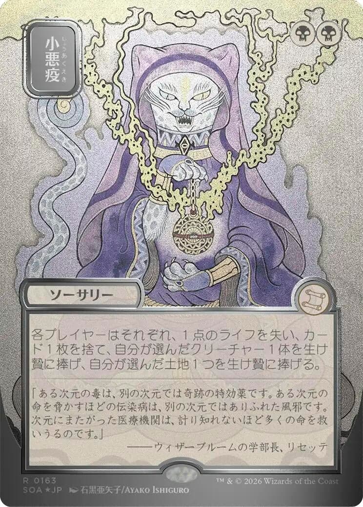 Smallpox (JP Alternate Art) (Silver Scroll Foil) (163) (Foil) (Secrets of Strixhaven: Mystical Archive)