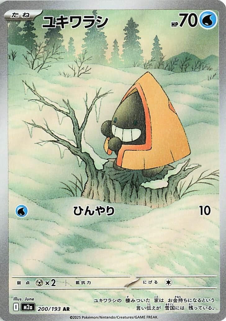 Snorunt (200/193) (Holofoil) (M2a: High Class Pack: MEGA Dream ex)