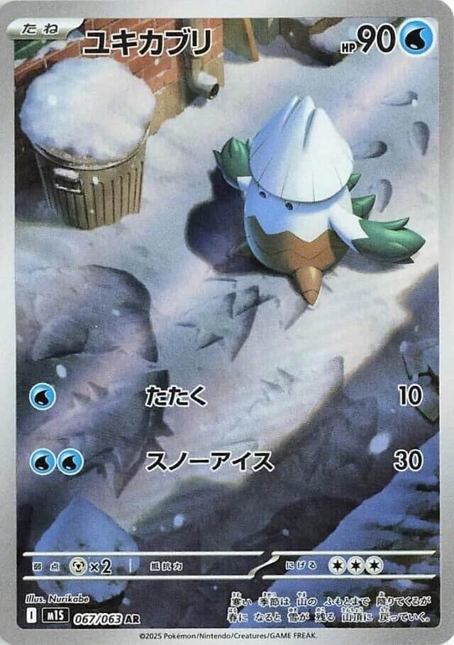 Snover (067/063) (m1S: Mega Symphonia)