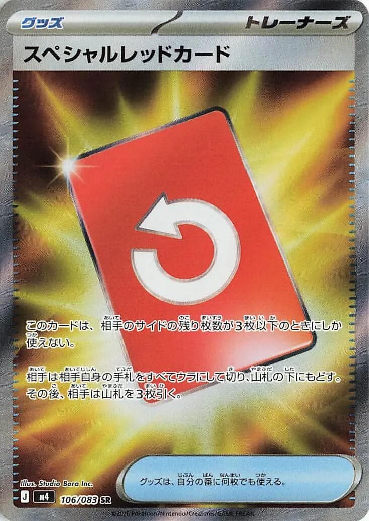 Special Red Card (106/083) (Holofoil) (M4: Ninja Spinner)