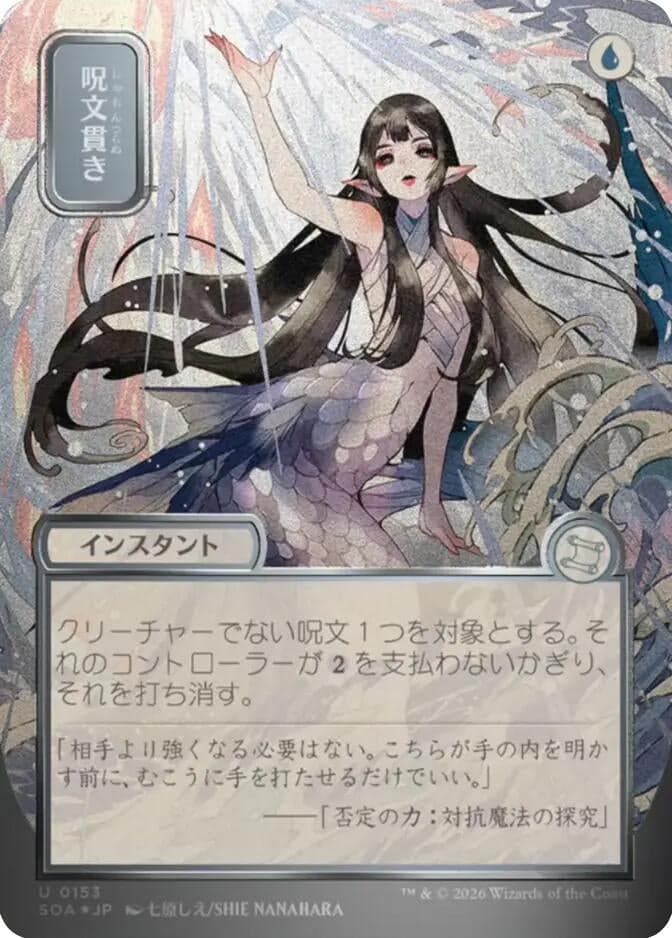 Spell Pierce (JP Alternate Art) (Silver Scroll Foil) (153) (Foil) (Secrets of Strixhaven: Mystical Archive)