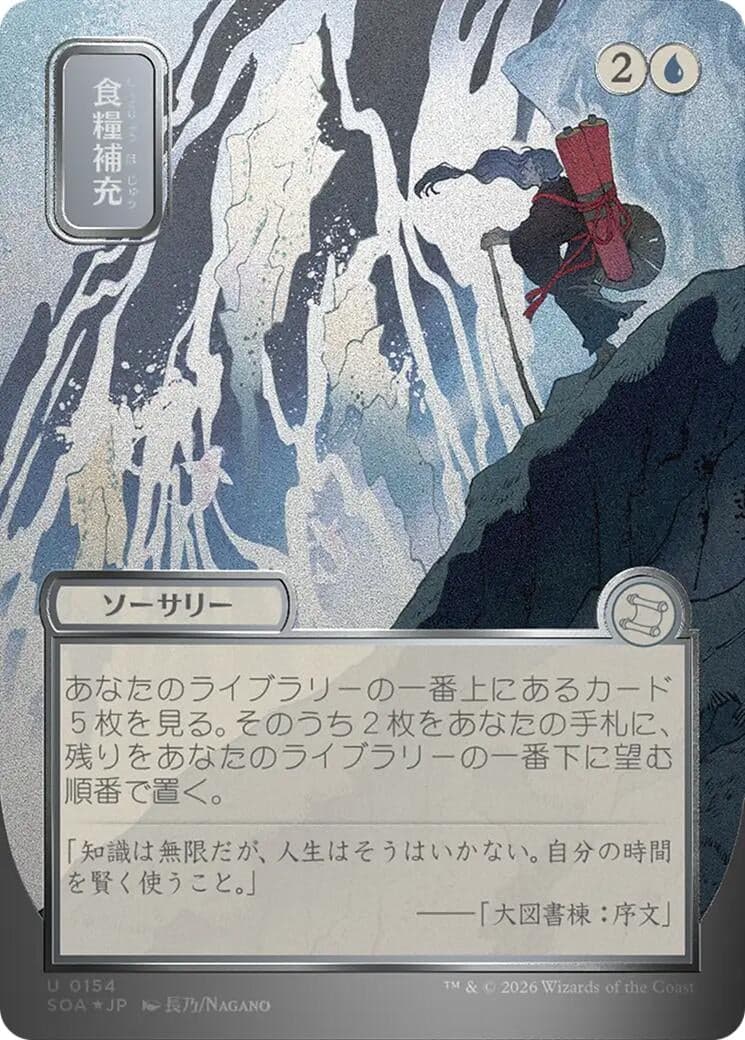 Stock Up (JP Alternate Art) (Silver Scroll Foil) (154) (Foil) (Secrets of Strixhaven: Mystical Archive)