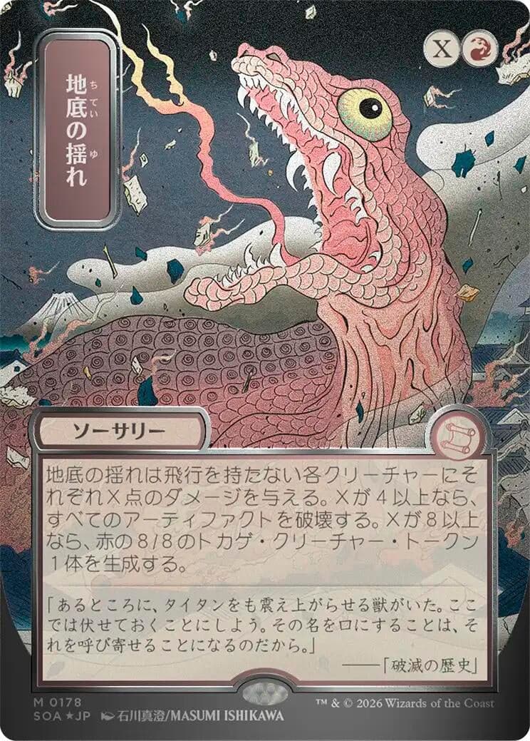 Subterranean Tremors (JP Alternate Art) (Silver Scroll Foil) (178) (Foil) (Secrets of Strixhaven: Mystical Archive)