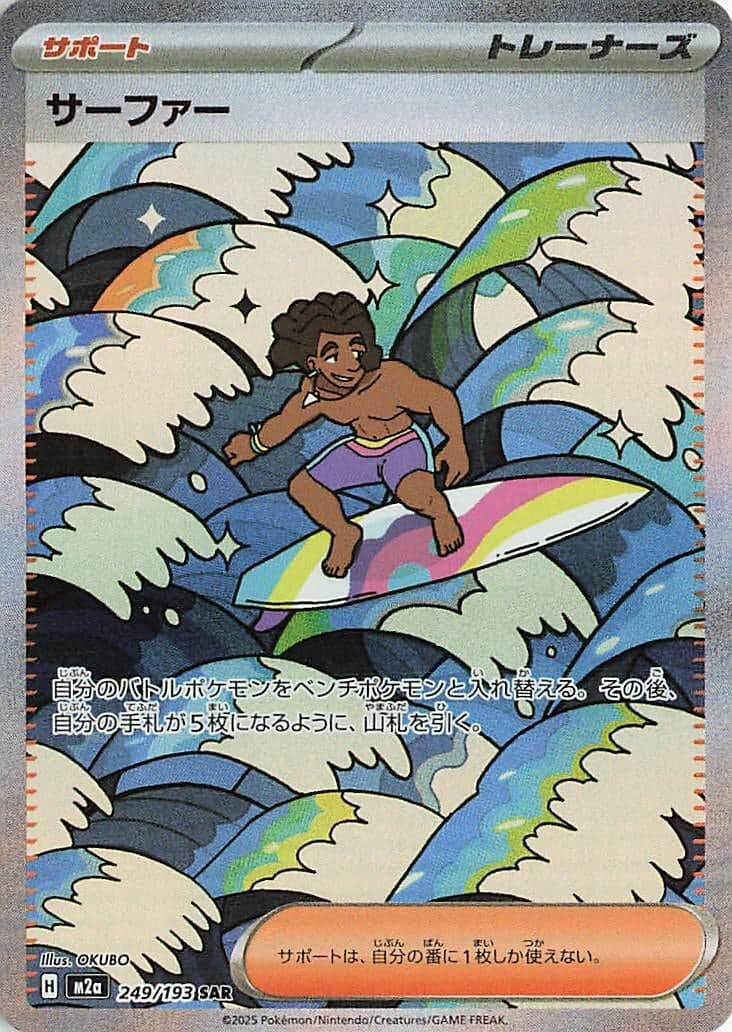 Surfer (249/193) (Holofoil) (M2a: High Class Pack: MEGA Dream ex)