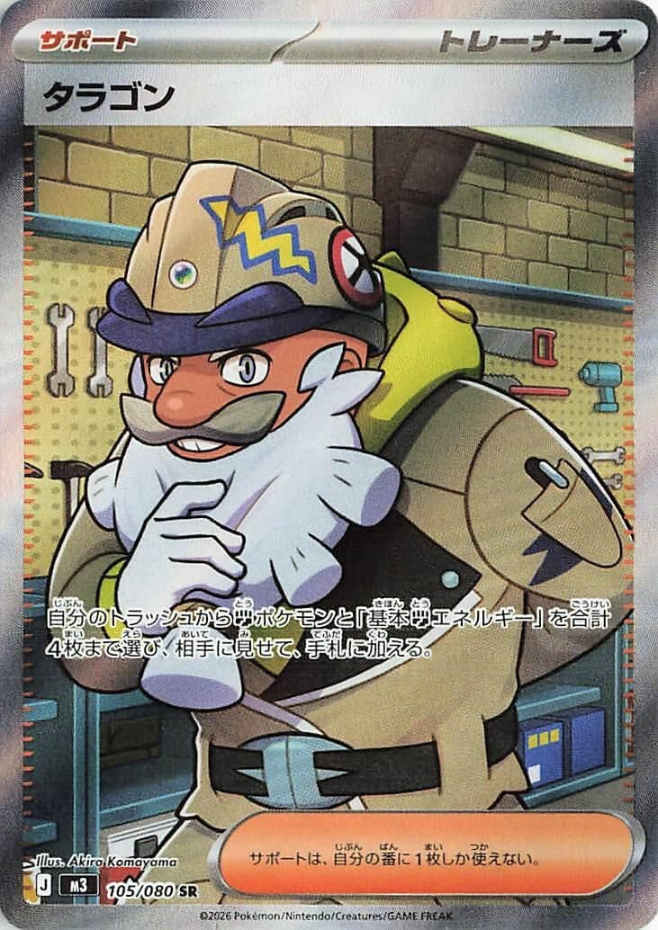 Tarragon (105/080) (Holofoil) (M3: Nihil Zero)