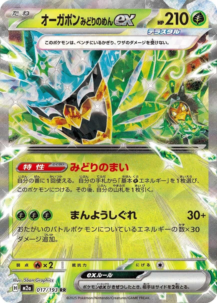 Teal Mask Ogerpon ex (017/193) (Holofoil) (M2a: High Class Pack: MEGA Dream ex)