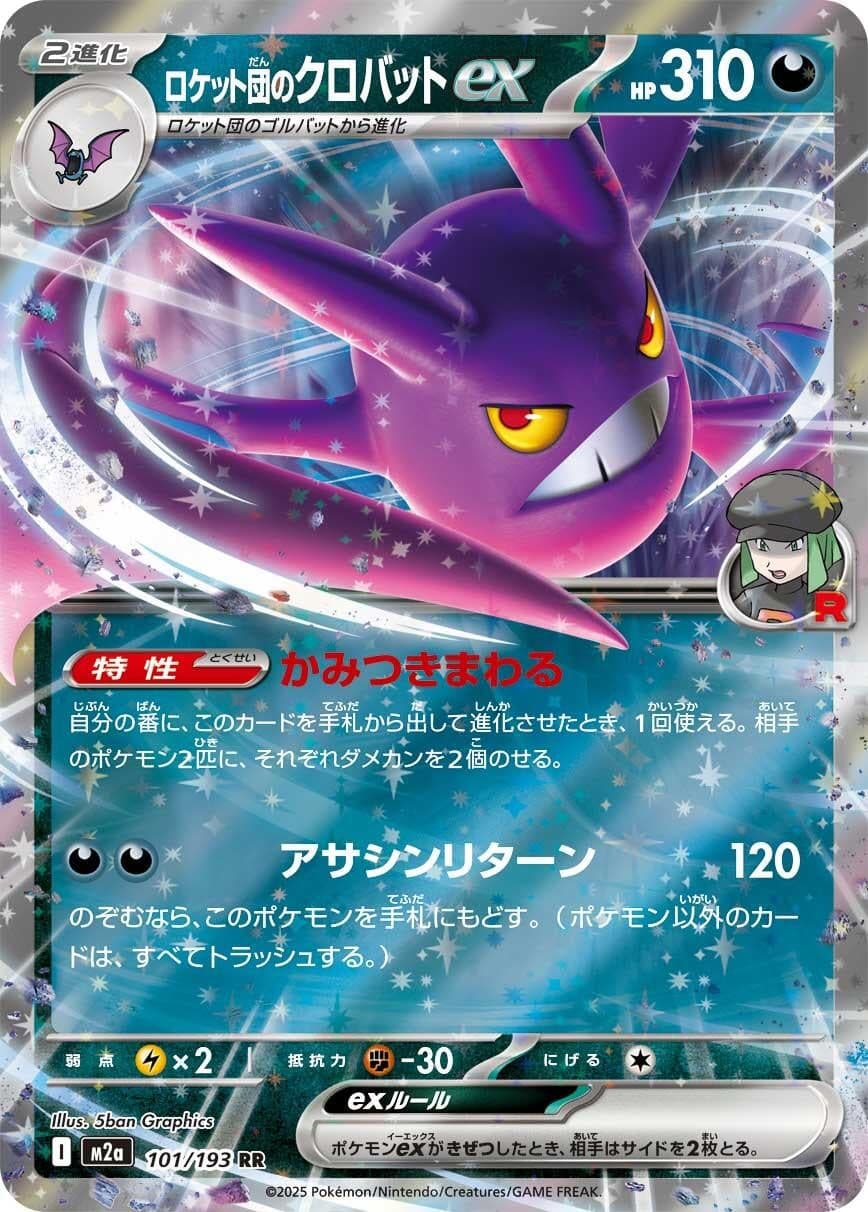 Team Rocket's Crobat ex (101/193) (Holofoil) (M2a: High Class Pack: MEGA Dream ex)