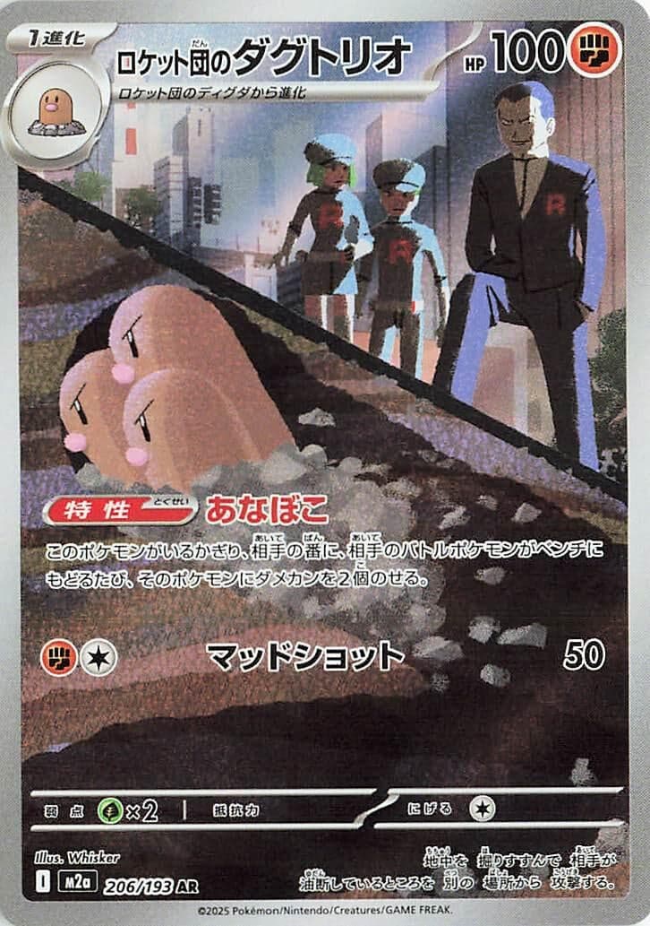 Team Rocket's Dugtrio (206/193) (Holofoil) (M2a: High Class Pack: MEGA Dream ex)