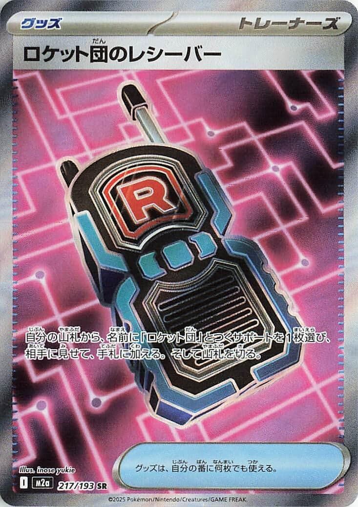 Team Rocket's Transceiver (217/193) (Holofoil) (M2a: High Class Pack: MEGA Dream ex)