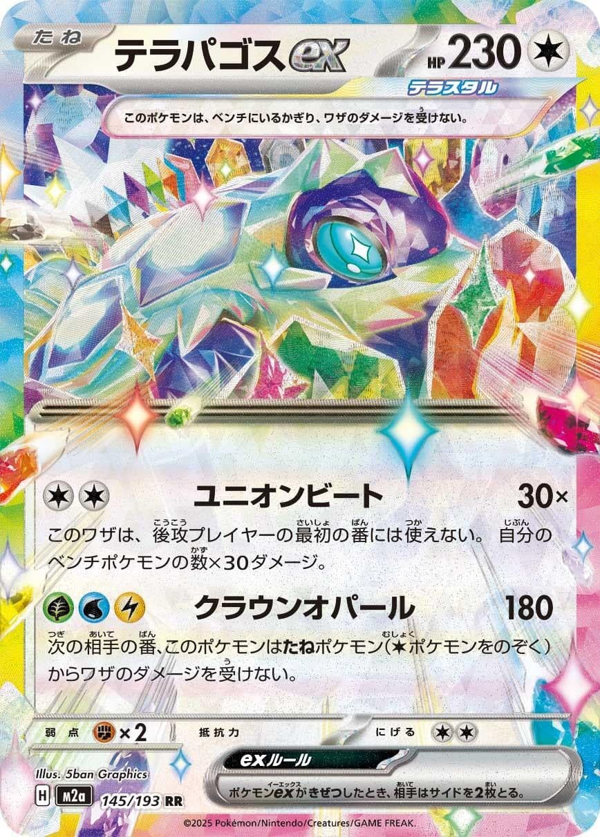 Terapagos ex (145/193) (Holofoil) (M2a: High Class Pack: MEGA Dream ex)