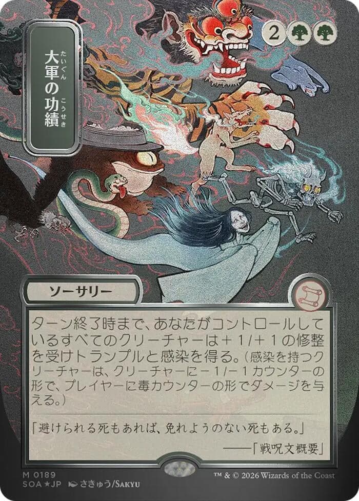 Triumph of the Hordes (JP Alternate Art) (Silver Scroll Foil) (189) (Foil) (Secrets of Strixhaven: Mystical Archive)