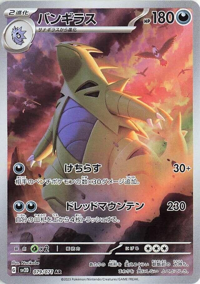 Tyranitar (079/071) (SV2D: Clay Burst)