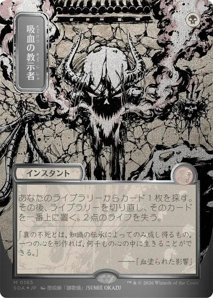 Vampiric Tutor (JP Alternate Art) (Silver Scroll Foil) (165) (Foil) (Secrets of Strixhaven: Mystical Archive)