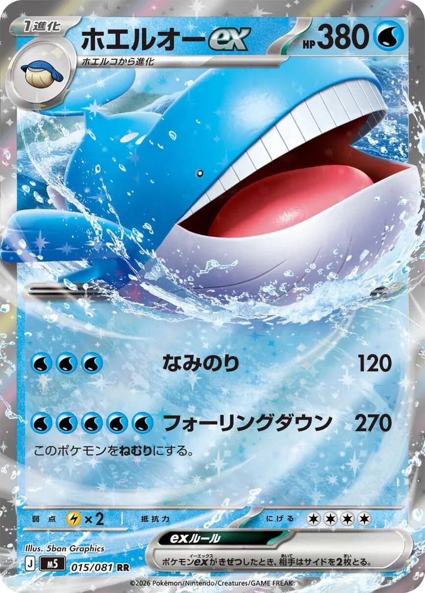 Wailord ex (015/081) (Holofoil) (M5: Abyss Eye)