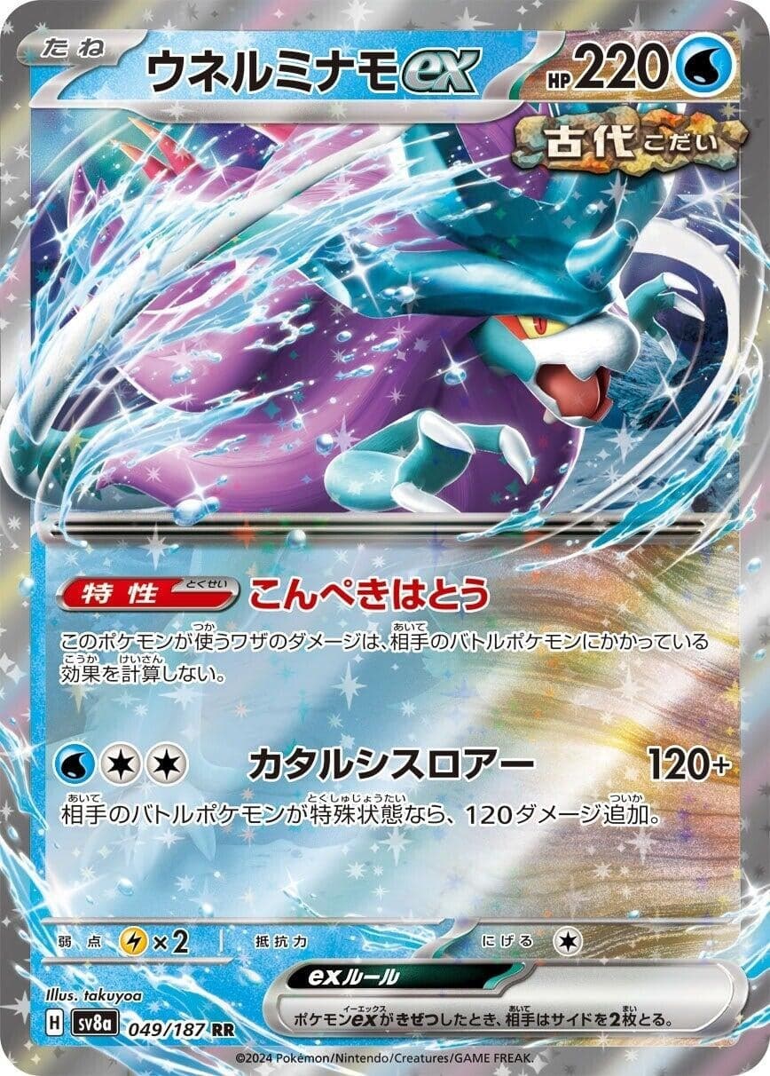 Walking Wake ex (049/187) (SV8a: Terastal Fest ex)