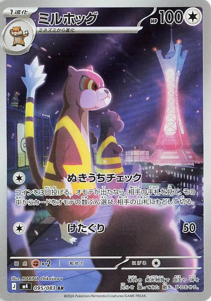 Watchog (095/083) (Holofoil) (M4: Ninja Spinner)